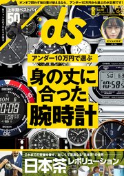 デジモノステーション 2018年 8月号