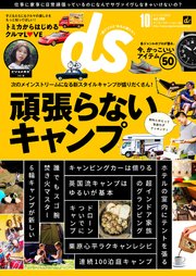 デジモノステーション 2018年 10月号