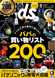 デジモノステーション 2018年11月号