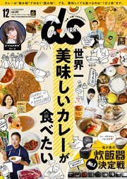 デジモノステーション 2018年12月号