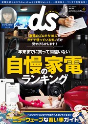 デジモノステーション 2019年1月号