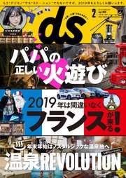 デジモノステーション 2019年2月号