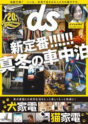 デジモノステーション 2019年3月号