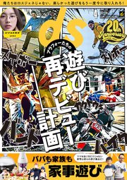デジモノステーション 2019年4月号