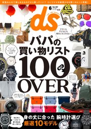 デジモノステーション 2019年6月号