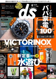 デジモノステーション 2019年8月号