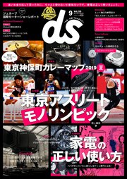 デジモノステーション 2019年9月号