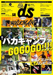 デジモノステーション 2019年10月号