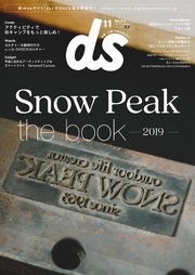 デジモノステーション 2019年11月号
