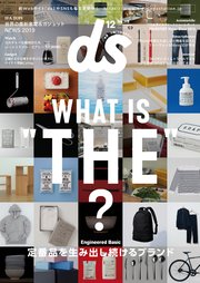 デジモノステーション 2019年12月号