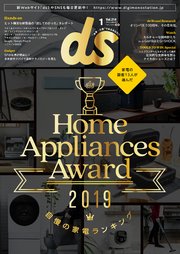 デジモノステーション 2020年1月号