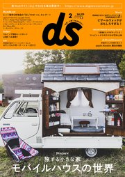 デジモノステーション 2020年2月号
