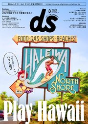 デジモノステーション 2020年3月号
