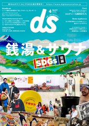 デジモノステーション 2020年4月号