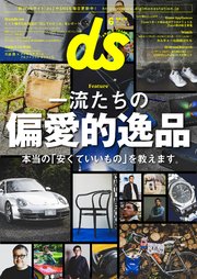 デジモノステーション 2020年6月号