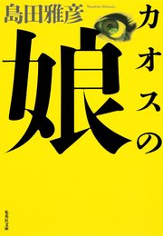 呪術探偵ナルコシリーズ