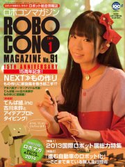 ROBOCON Magazine 2014年1月号