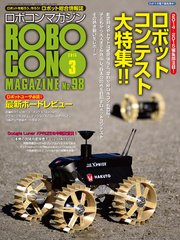 ROBOCON Magazine 2015年3月号