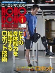 ROBOCON Magazine 2017年1月号