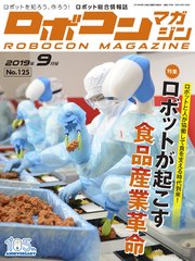 ROBOCON Magazine
