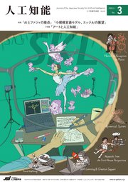 人工知能 63巻