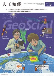 人工知能 71巻