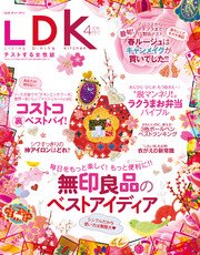 LDK (エル・ディー・ケー) 2016年 4月号