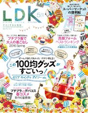 LDK (エル・ディー・ケー) 2016年 5月号