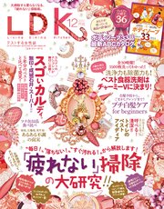 LDK (エル・ディー・ケー) 2017年12月号