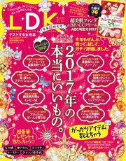 LDK (エル・ディー・ケー) 2018年1月号