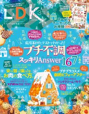 LDK (エル・ディー・ケー) 2018年3月号