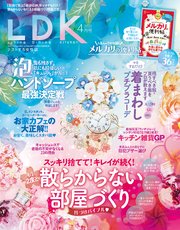 LDK (エル・ディー・ケー) 2020年4月号