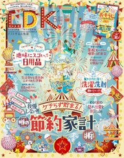 Ldk エル ディー ケー 21年8月号 最新刊 無料試し読みなら漫画 マンガ 電子書籍のコミックシーモア