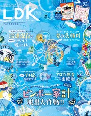 LDK (エル・ディー・ケー) 2022年8月号