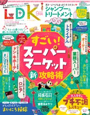 LDK 159巻
