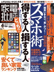 家電批評 2015年 4月号