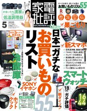 家電批評 2020年 5月号