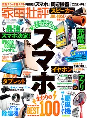 家電批評 138巻
