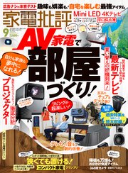 家電批評
