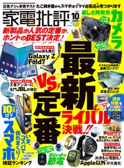 家電批評