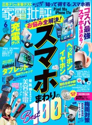 家電批評 150巻
