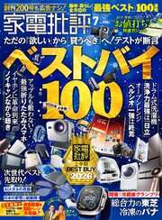 家電批評 151巻
