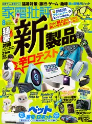 家電批評 152巻