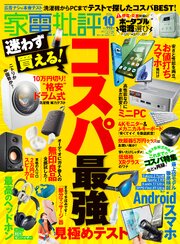 家電批評 154巻