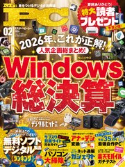 Mr.PC (ミスターピーシー) 2026年2月号