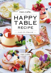 nao＿cafe＿  HAPPY TABLE RECIPE