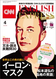 ［音声DL付き］CNN ENGLISH EXPRESS 2022年4月号