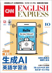 ［音声DL付き］CNN ENGLISH EXPRESS 2025年10月号