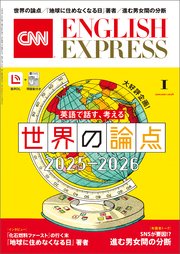［音声DL付き］CNN ENGLISH EXPRESS
