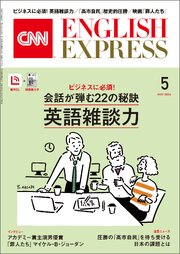 ［音声DL付き］CNN ENGLISH EXPRESS